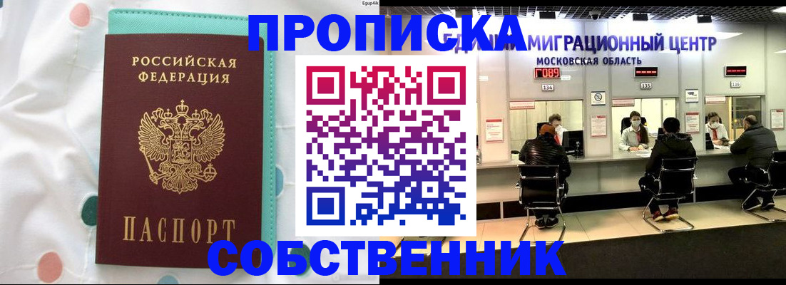 прописка в квартире в Горно-Алтайске